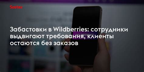 Причины, по которым отзывы на Wildberries остаются без изменений