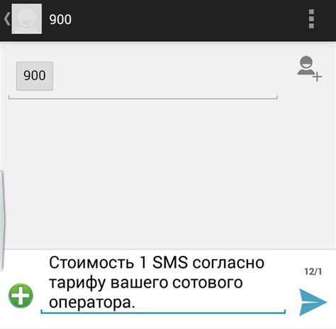 Причины, по которым смс на 900 платные в МегаФоне