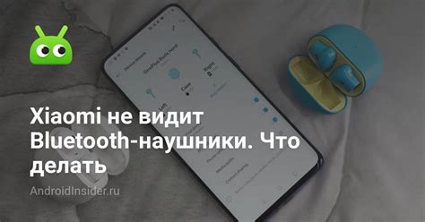 Причины, по которым телефон не видит наушники по Bluetooth