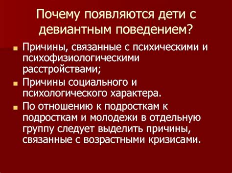 Причины, связанные с поведением и образом жизни