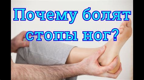 Причины боли в ногах