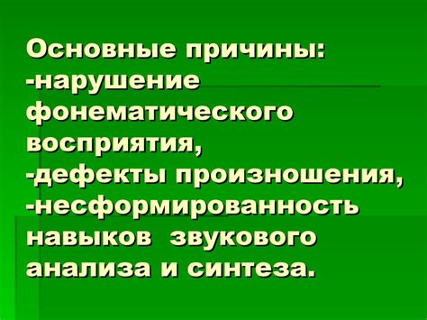 Причины быстрого и нечеткого произношения