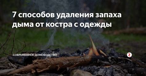 Причины быстрого рассеивания дыма от костра