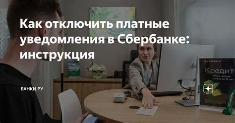 Причины введения платы за уведомления в Сбербанке