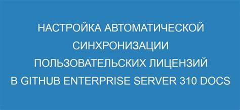 Причины включения автоматической синхронизации