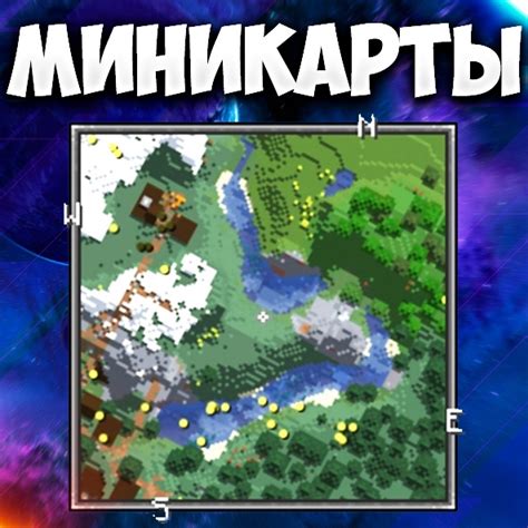 Причины включения миникарты в Minecraft