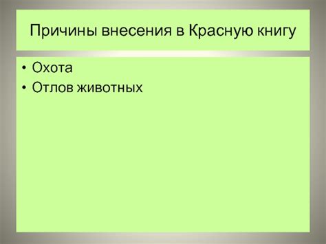 Причины внесения жимолости в красную книгу