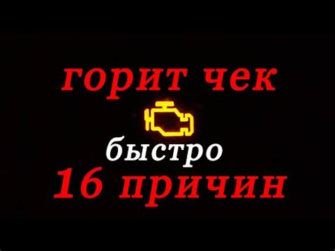 Причины возгорания чека в автомобиле Chevrolet