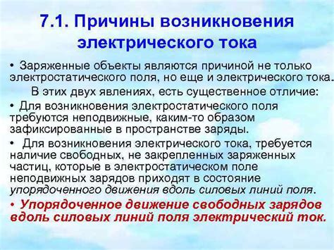 Причины возникновения аварийного тока