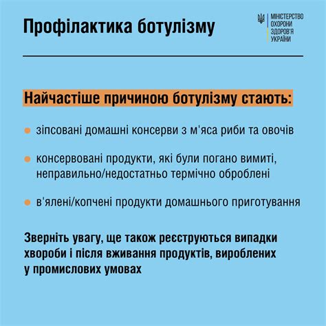 Причины возникновения ботулизма: