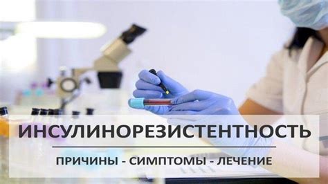 Причины возникновения инсулинорезистентности