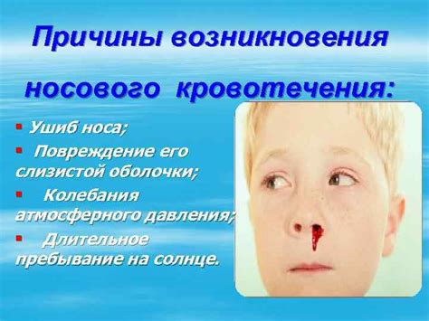 Причины возникновения кровотечения из носа: отрыв тонкой слизистой оболочки