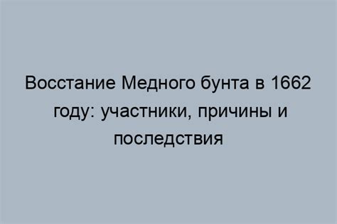 Причины возникновения медного оттенка