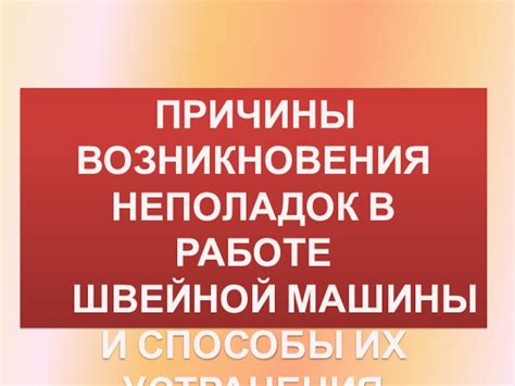 Причины возникновения неполадок