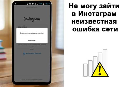 Причины возникновения ошибки сети в Instagram