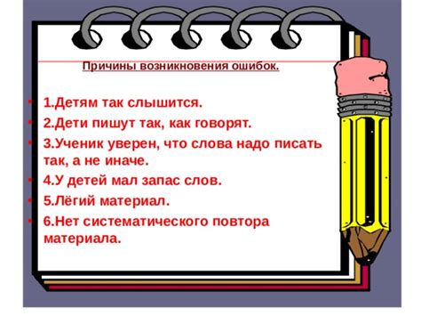 Причины возникновения ошибок в написании слова "колеблется"