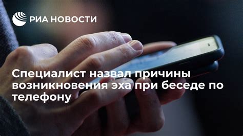 Причины возникновения эха в WhatsApp