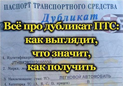 Причины выдачи дубликата ПТС