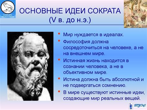 Причины гибели Сократа: попытка уничтожить идеи