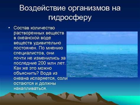 Причины горькости в океанской воде