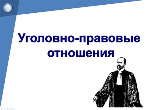 Причины долгих сроков: особенности уголовного права