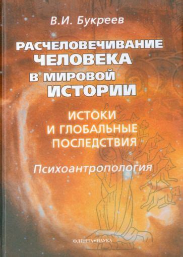 Причины долгой существования явлений и предметов в истории: истоки и влияние