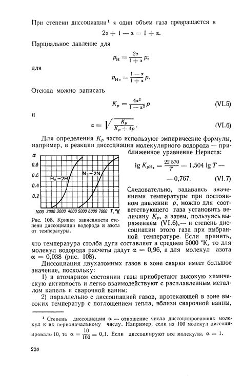 Причины зависимости степени диссоциации от температуры