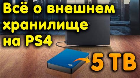 Причины заполнения памяти на PS4