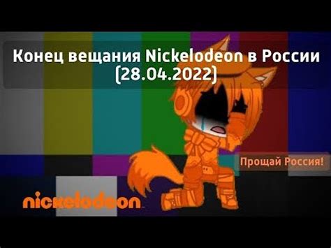 Причины запрета показа Nickelodeon в России