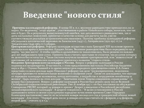 Причины изменений календаря в России