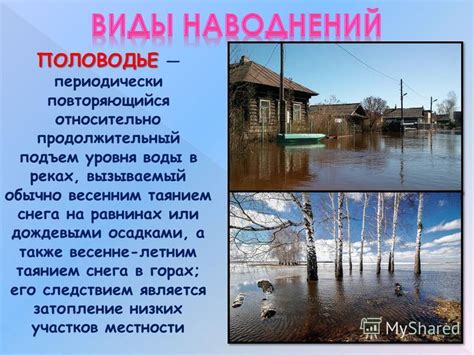 Причины изменения уровня воды в реках