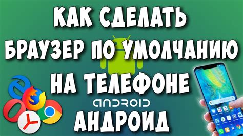 Причины использования Яндекс по умолчанию на телефоне