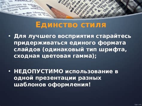 Причины использования единого шрифта в презентации