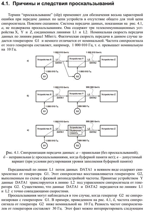 Причины использования синхронизации