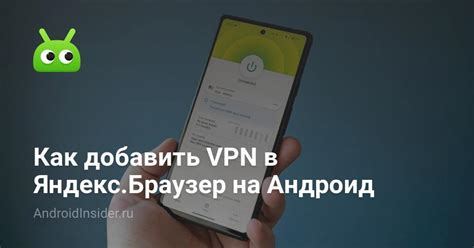 Причины использования VPN в Яндекс Браузере