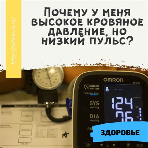 Причины истинности или ложности связи между пульсом 60 и высоким давлением