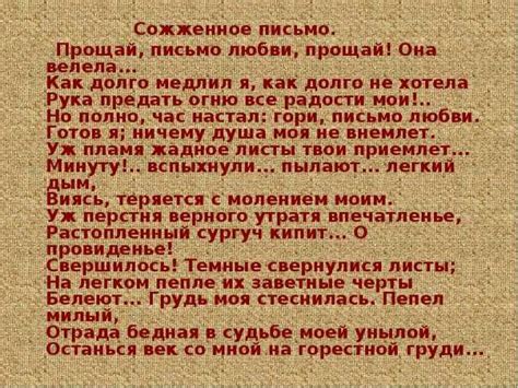 Причины и история подробного сожжения письма