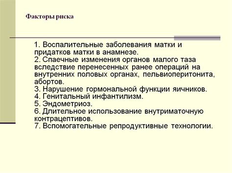 Причины и механизм образования спаек в малом тазу: основные факторы и процессы