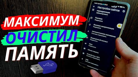 Причины и последствия автоматической очистки памяти на телефоне