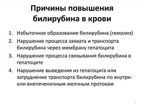 Причины и последствия повышенного уровня билирубина в крови