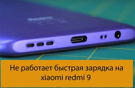 Причины и решения, когда телефон Redmi 9C не заряжается