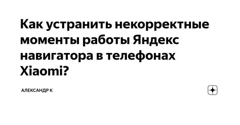 Причины малополезной работы Яндекс Навигатора на мобильном устройстве