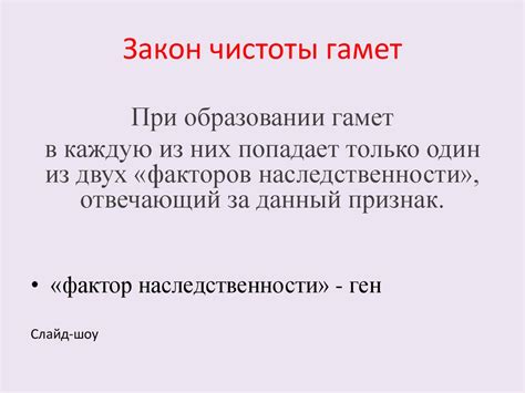 Причины нарушения закона чистоты гамет