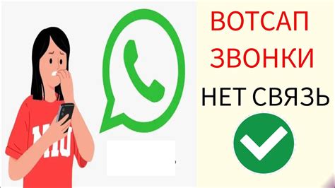 Причины невозможности осуществления звонка в WhatsApp