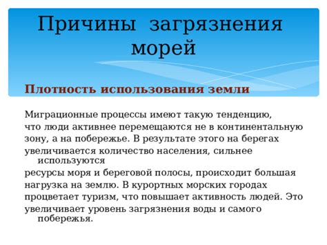 Причины невпитывания моря в землю