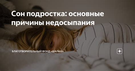 Причины недосыпания в течение 8 часов