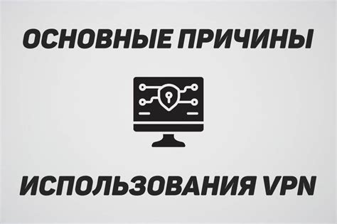 Причины неотрицательного влияния использования VPN на получение бана