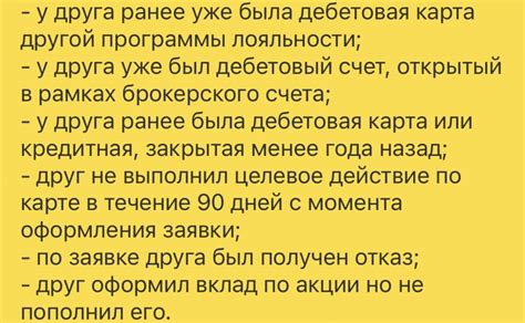 Причины неполучения бонуса за приглашение друга в Тинькофф