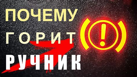 Причины неработоспособности ручника