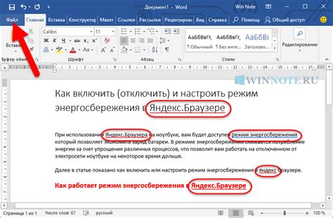 Причины неработы подсветки ошибок в Microsoft Word